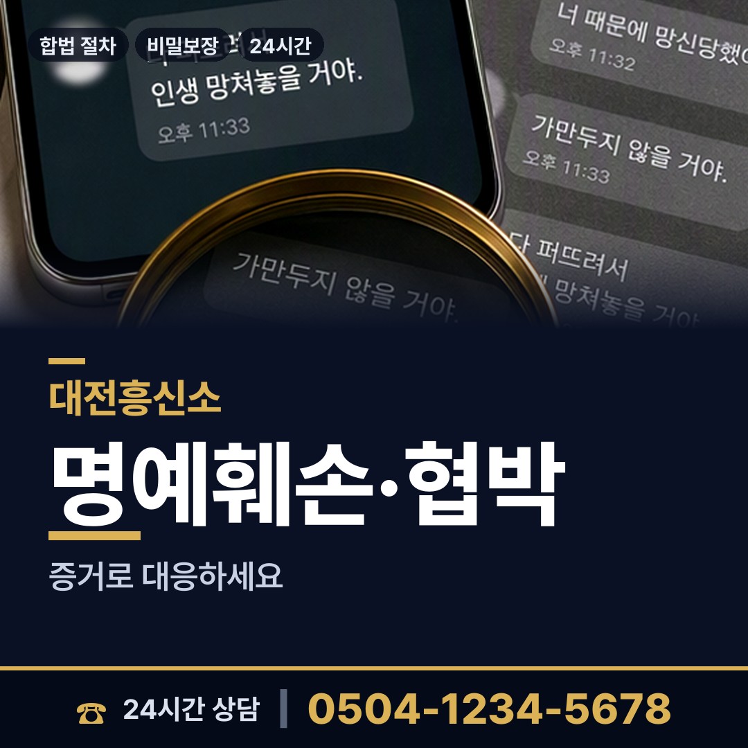 대전 송촌동 사설탐정 상담 안내