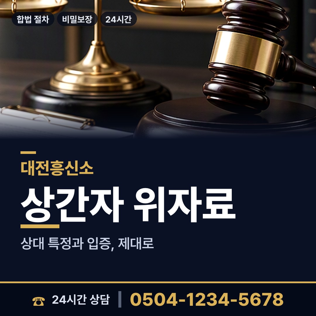 대전 송촌동 면접교섭조사 상담 안내