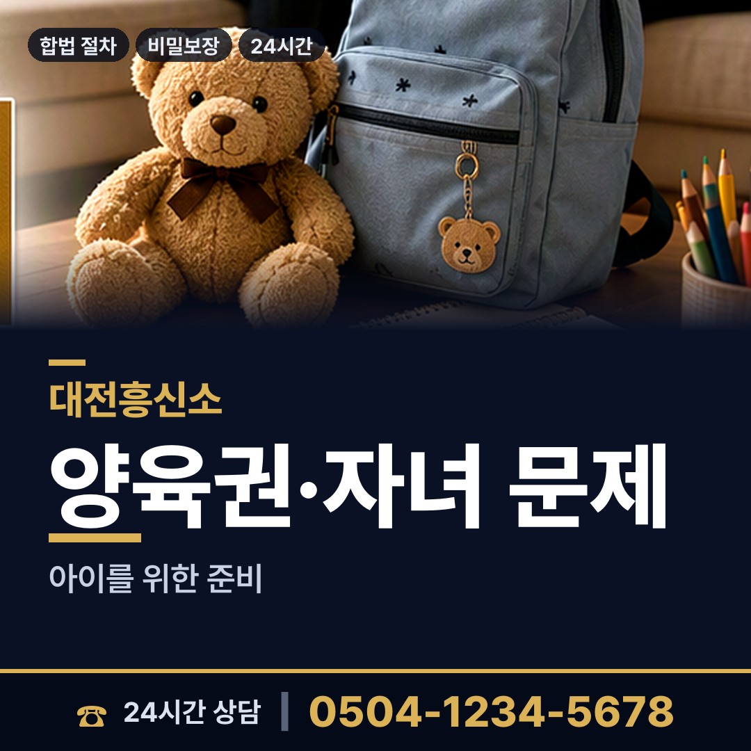 대전 송촌동 뒷조사 상담 안내